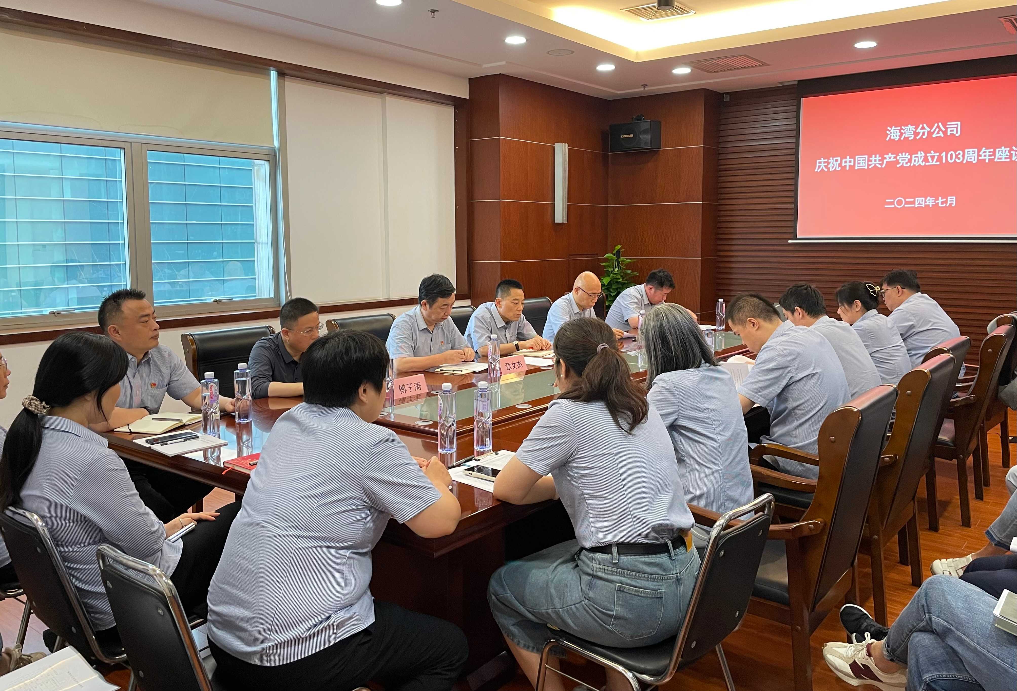 海湾分公司举行庆祝中国共产党成立103周年座谈会