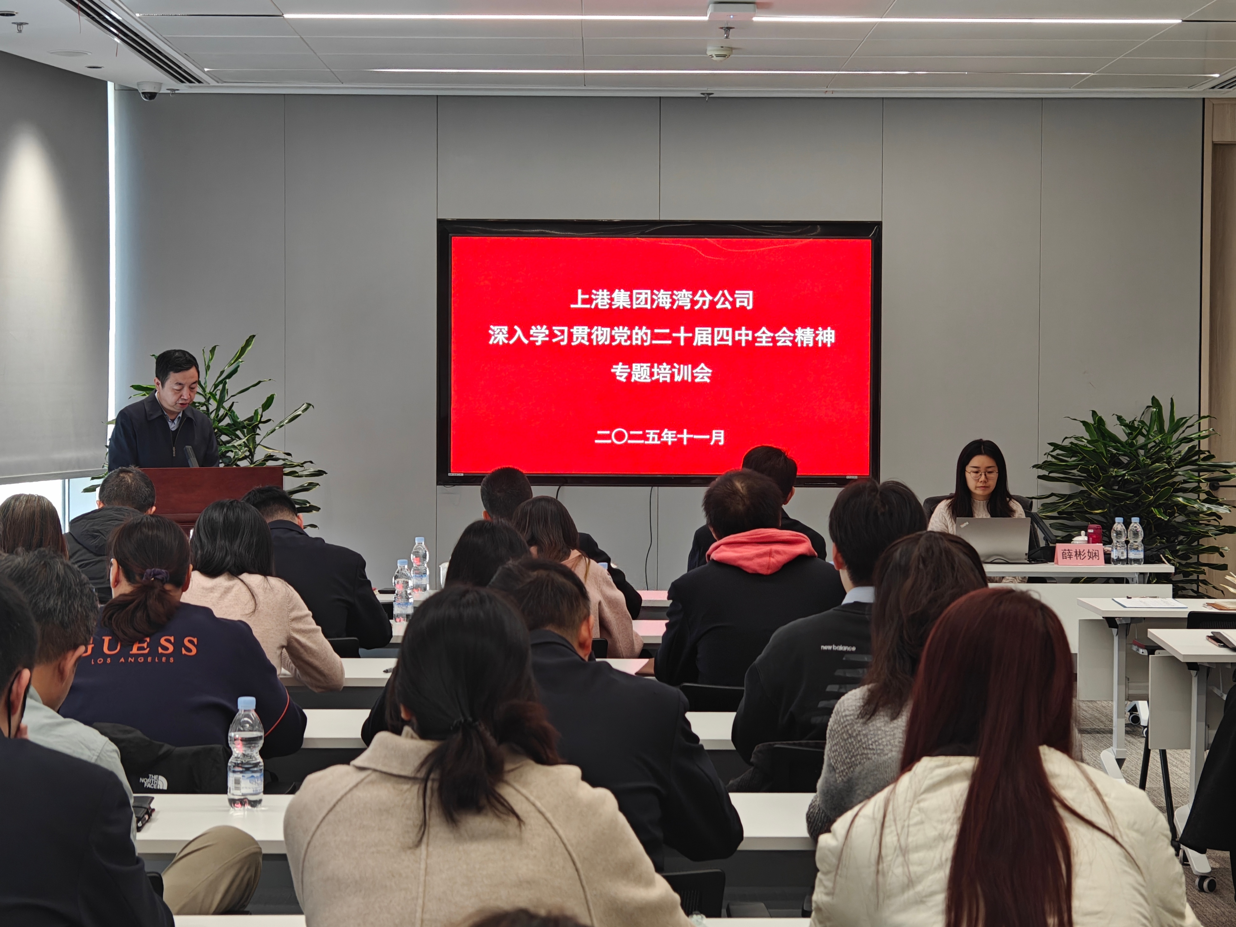 以全会精神为引领 以实干担当促发展——公司开展二十届四中全会精神专题培训