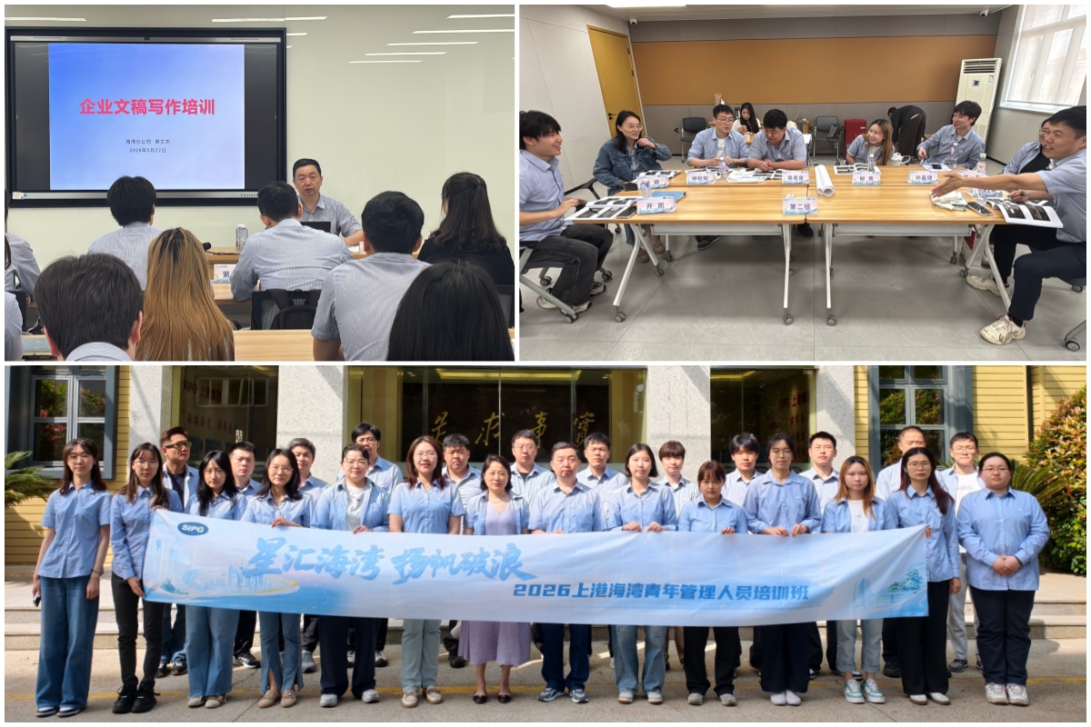 星汇海湾强培训 扬帆破浪启新程 ——公司开展青年管理人员专项赋能培训